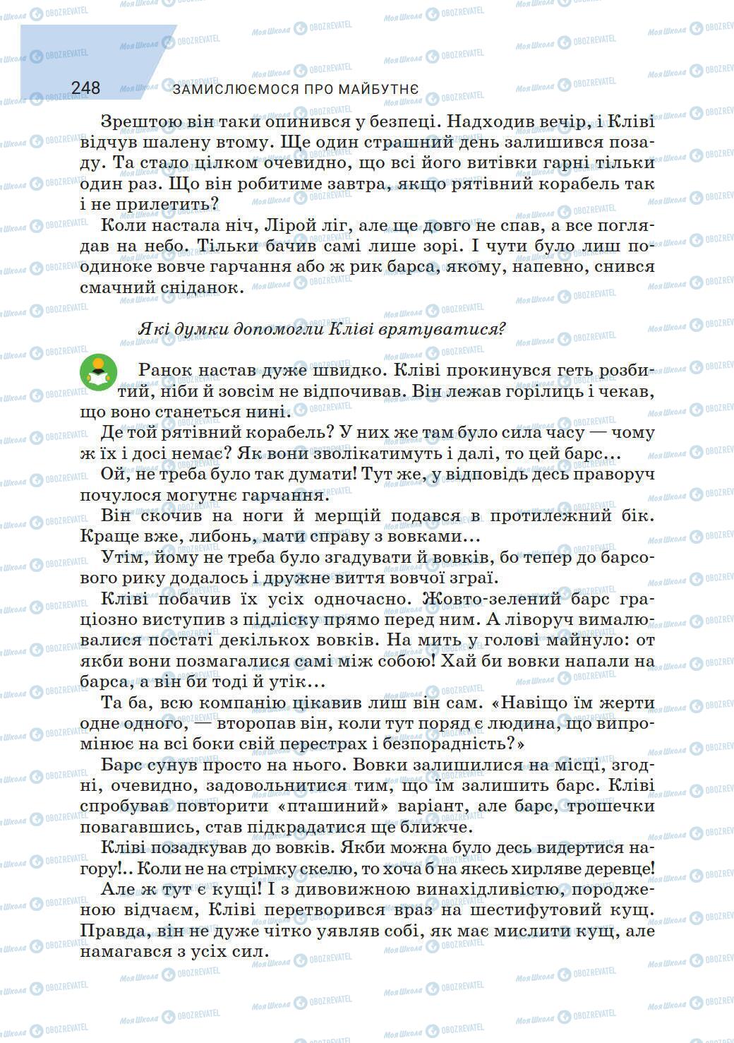 Учебники Зарубежная литература 6 класс страница 248