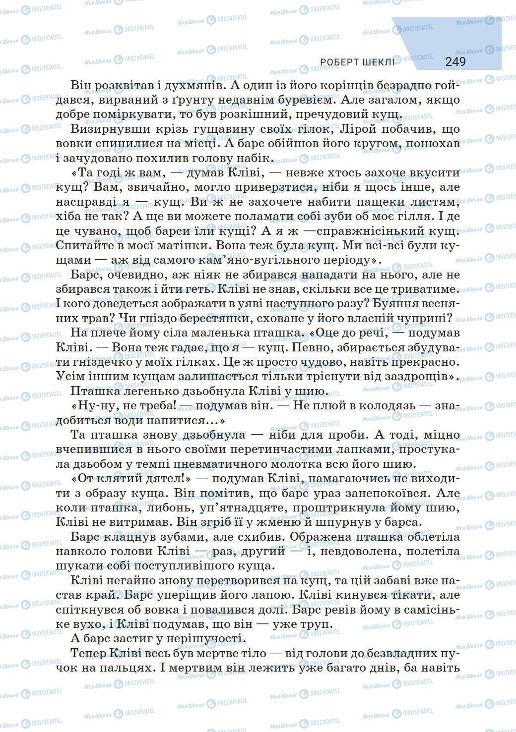 Учебники Зарубежная литература 6 класс страница 249