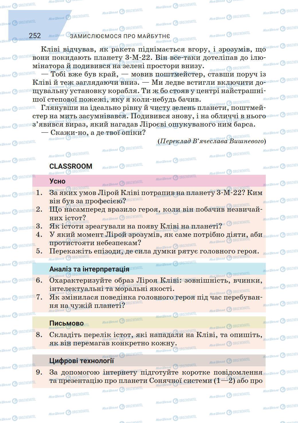 Підручники Зарубіжна література 6 клас сторінка 252