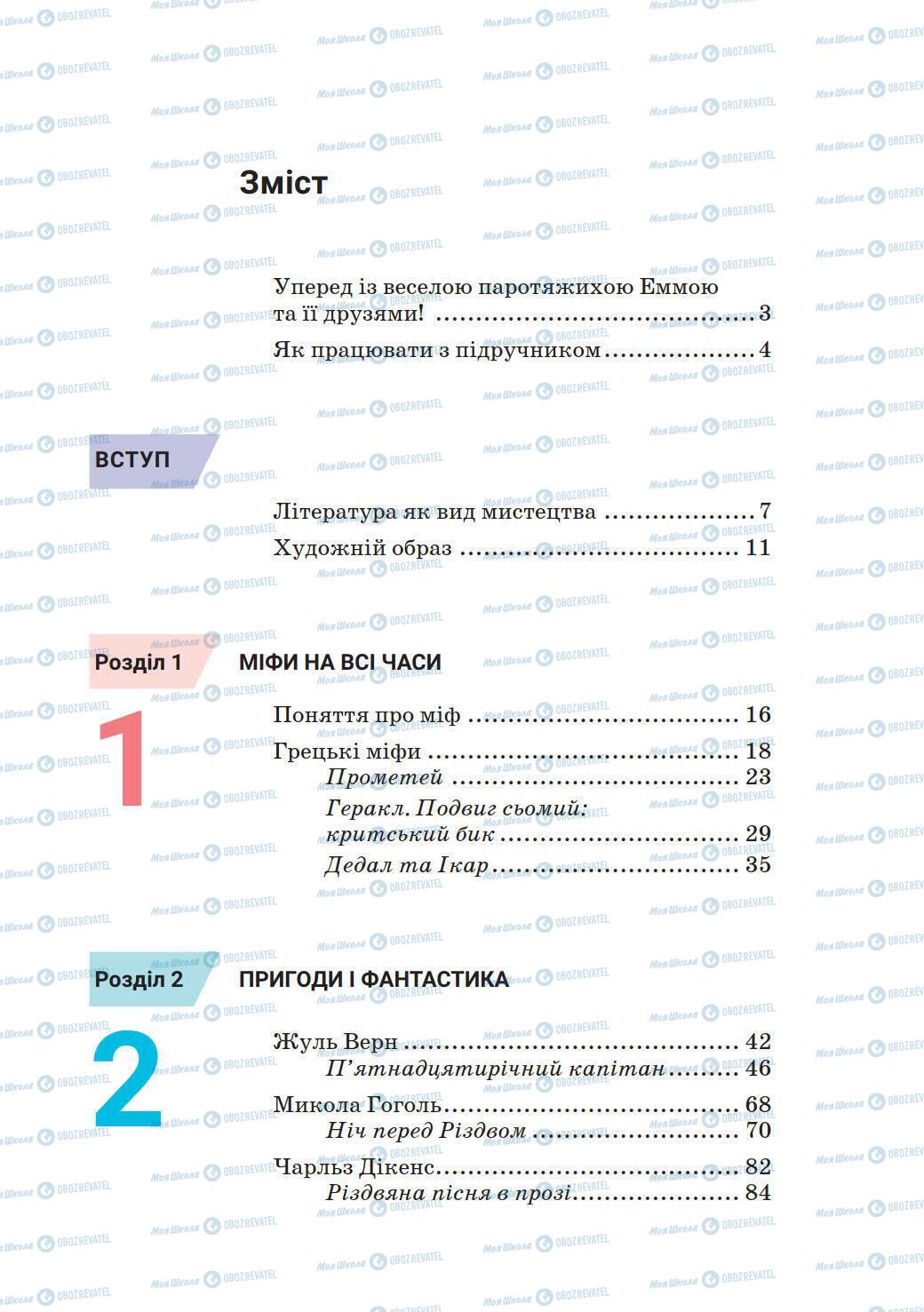 Підручники Зарубіжна література 6 клас сторінка 254