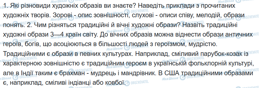 ГДЗ Зарубежная литература 6 класс страница сторінка 14