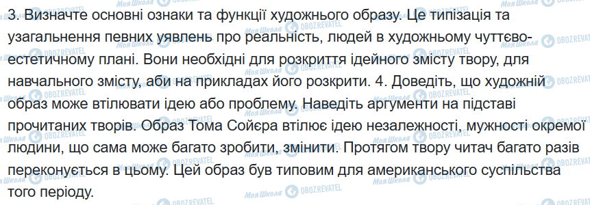 ГДЗ Зарубіжна література 6 клас сторінка сторінка 14