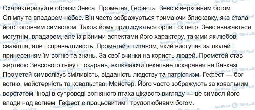 ГДЗ Зарубежная литература 6 класс страница сторінка 27