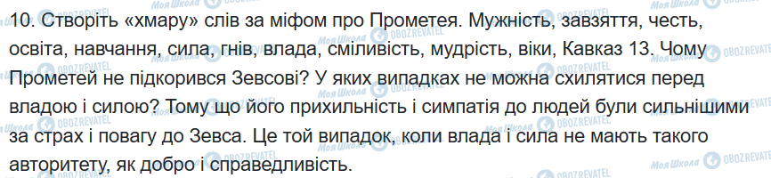 ГДЗ Зарубежная литература 6 класс страница сторінка 27