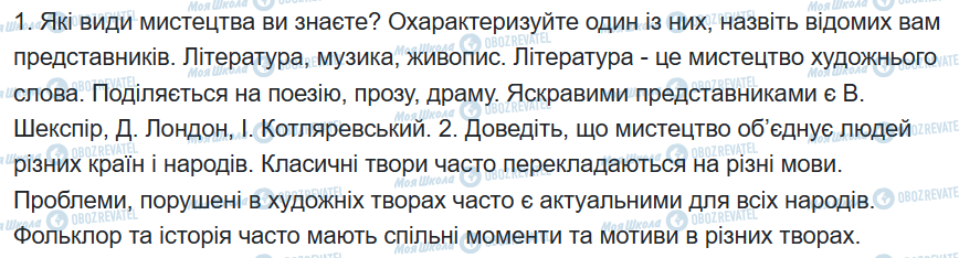 ГДЗ Зарубіжна література 6 клас сторінка сторінка 9