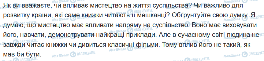 ГДЗ Зарубежная литература 6 класс страница сторінка 9