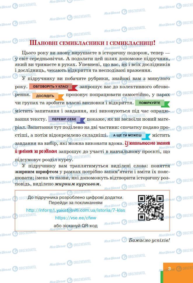 Підручники Всесвітня історія 7 клас сторінка 3