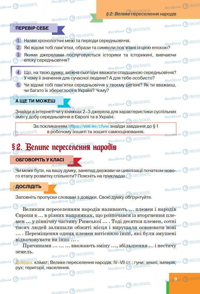 Підручники Всесвітня історія 7 клас сторінка 9