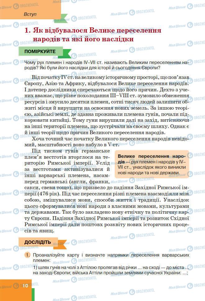 Підручники Всесвітня історія 7 клас сторінка 10