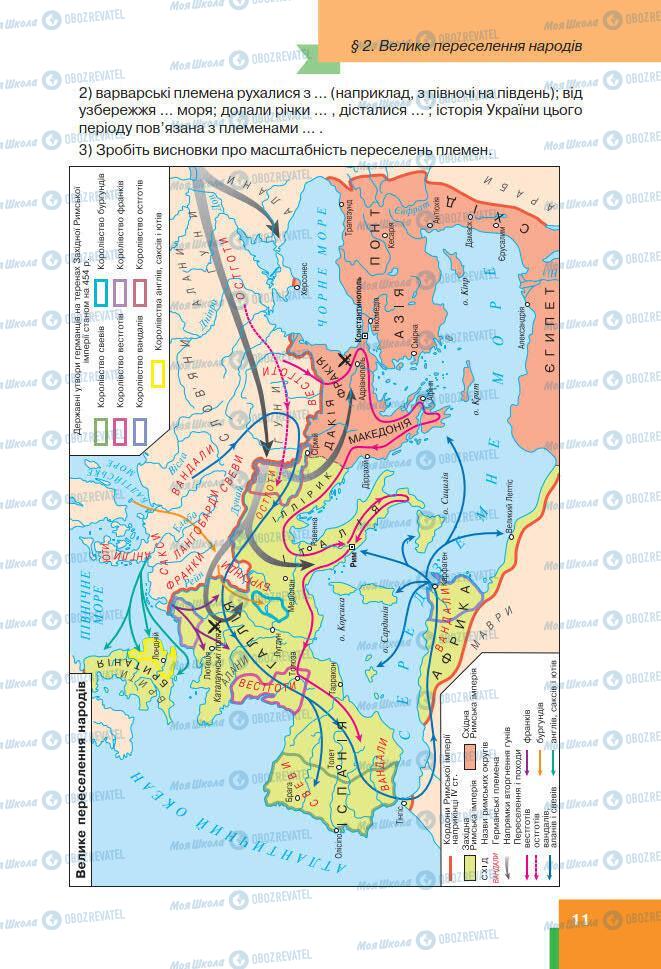 Підручники Всесвітня історія 7 клас сторінка 11