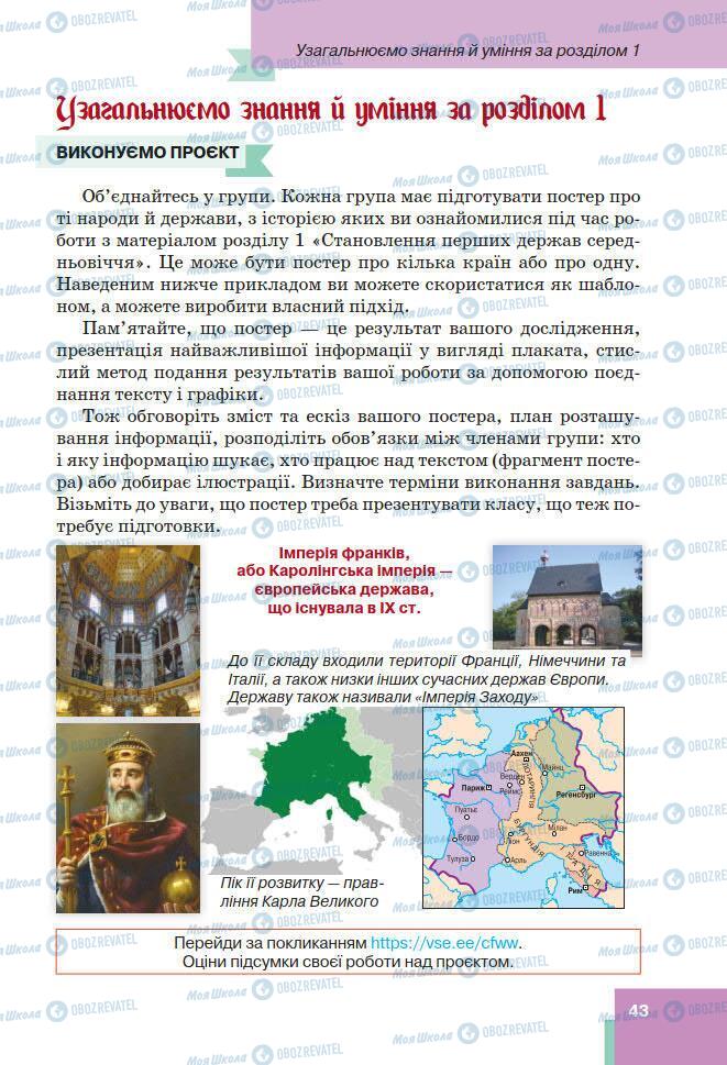 Підручники Всесвітня історія 7 клас сторінка 43