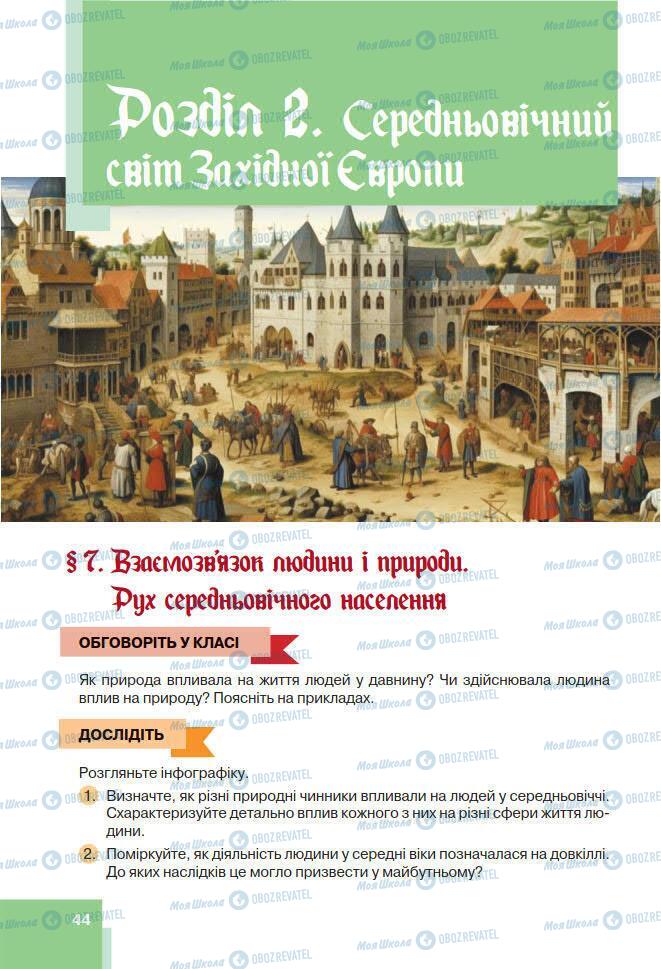 Підручники Всесвітня історія 7 клас сторінка 44