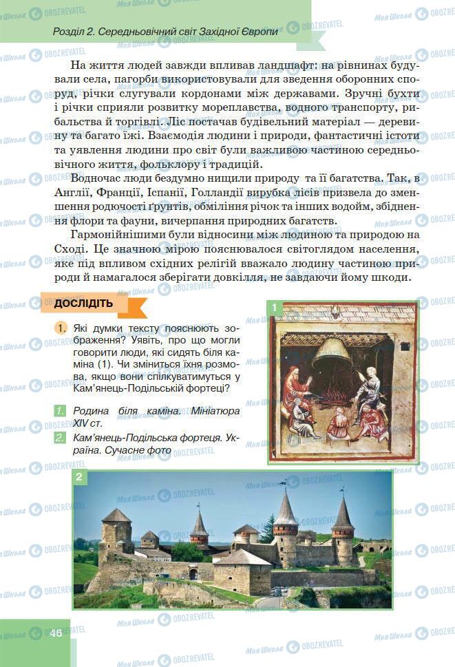 Підручники Всесвітня історія 7 клас сторінка 46