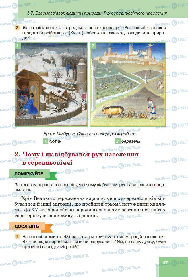 Підручники Всесвітня історія 7 клас сторінка 47