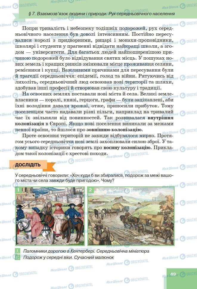 Підручники Всесвітня історія 7 клас сторінка 49