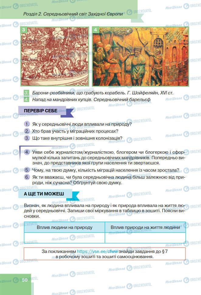 Підручники Всесвітня історія 7 клас сторінка 50