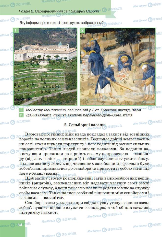 Підручники Всесвітня історія 7 клас сторінка 54