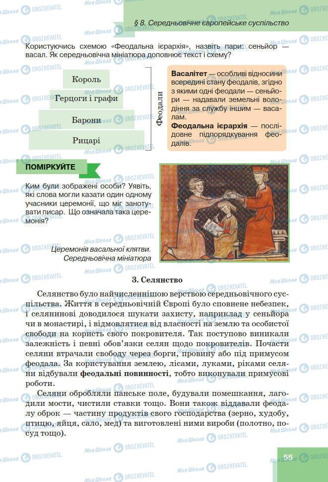 Підручники Всесвітня історія 7 клас сторінка 55