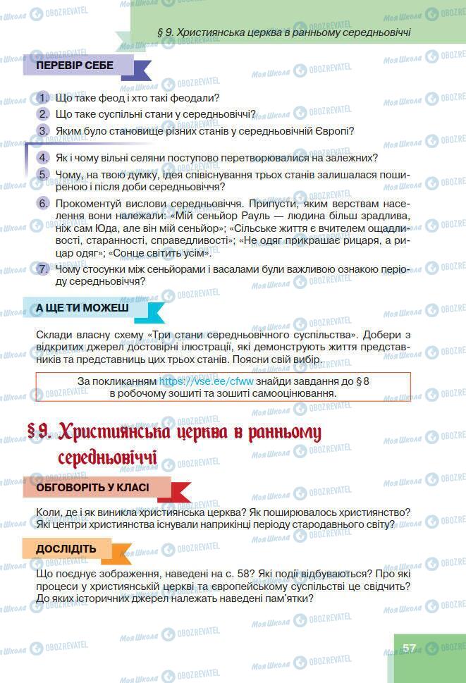 Підручники Всесвітня історія 7 клас сторінка 57