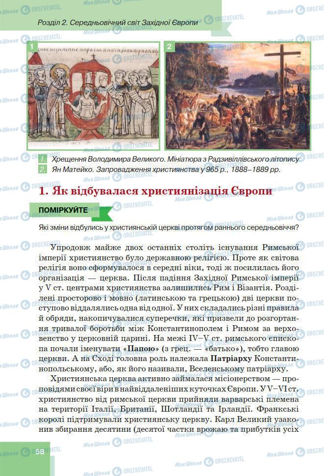 Підручники Всесвітня історія 7 клас сторінка 58