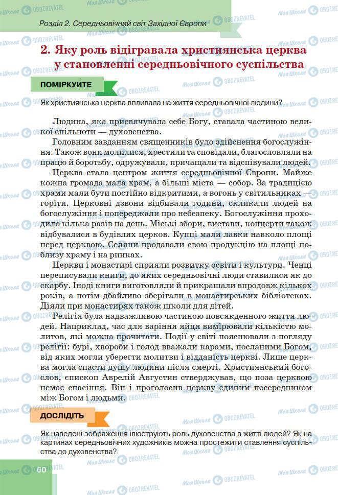 Підручники Всесвітня історія 7 клас сторінка 60