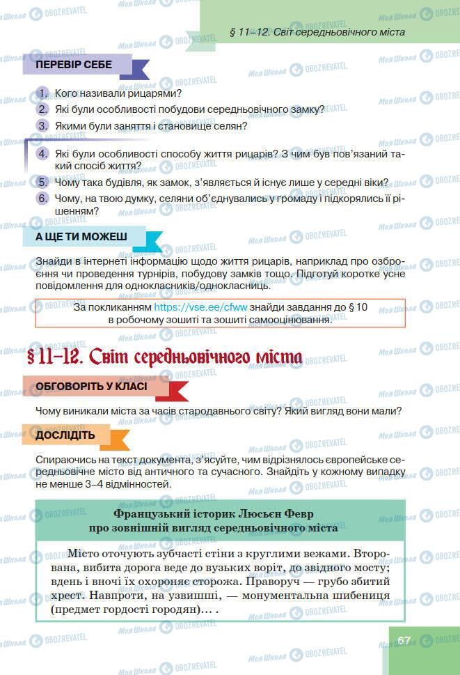 Підручники Всесвітня історія 7 клас сторінка 67