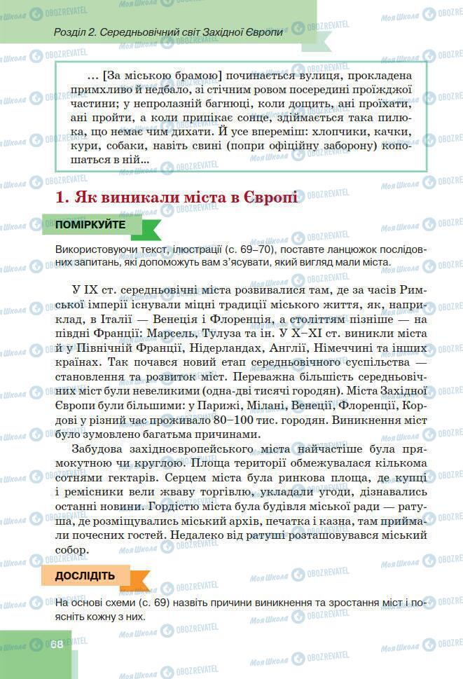 Підручники Всесвітня історія 7 клас сторінка 68