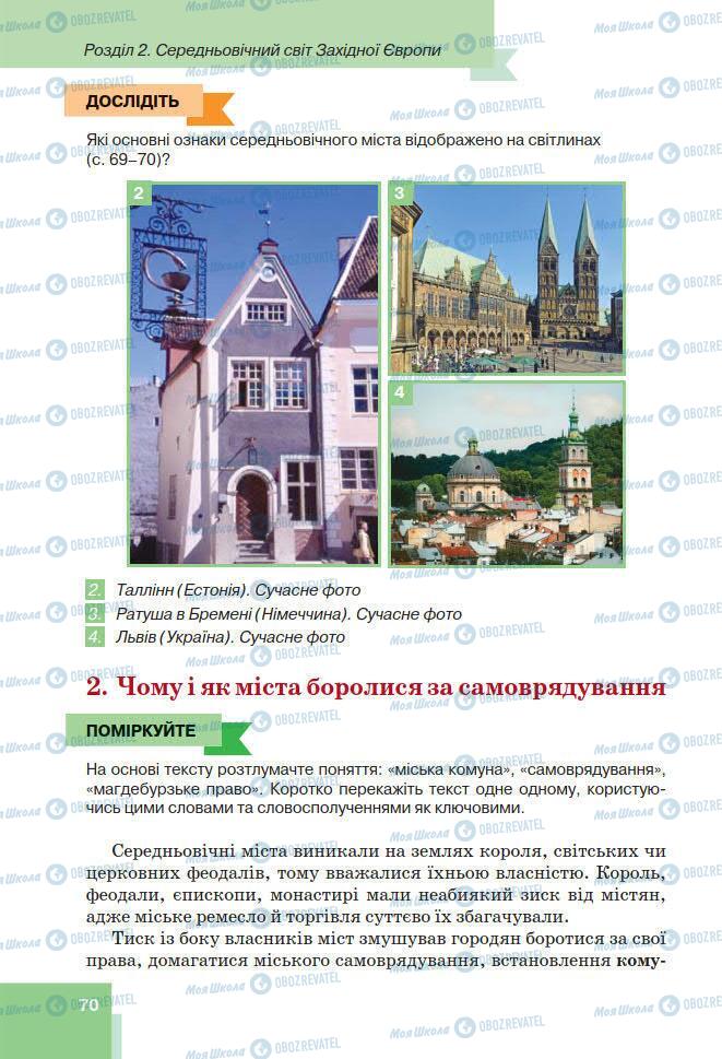 Підручники Всесвітня історія 7 клас сторінка 70