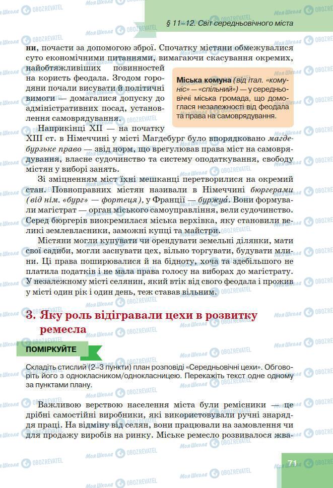 Підручники Всесвітня історія 7 клас сторінка 71