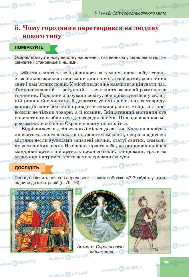 Підручники Всесвітня історія 7 клас сторінка 75