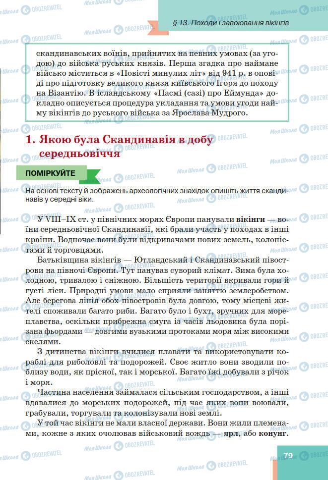 Підручники Всесвітня історія 7 клас сторінка 79