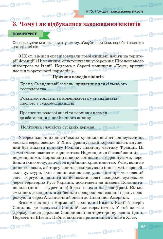 Підручники Всесвітня історія 7 клас сторінка 83