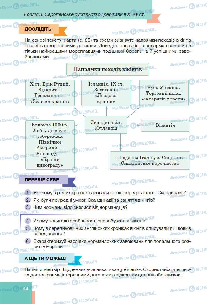 Підручники Всесвітня історія 7 клас сторінка 84