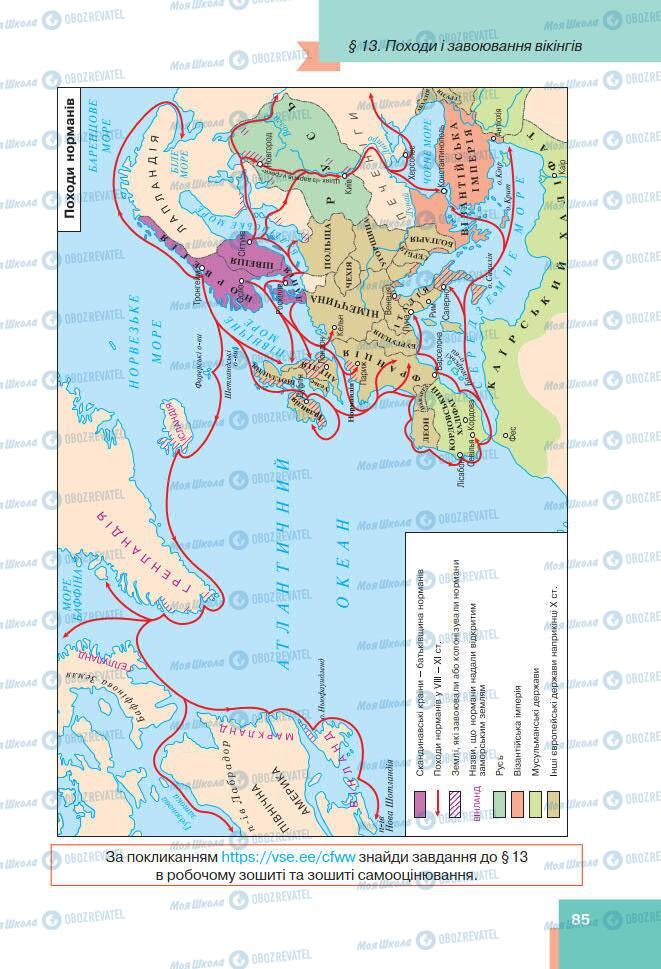 Підручники Всесвітня історія 7 клас сторінка 85