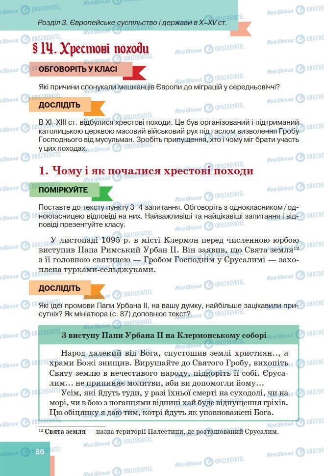 Підручники Всесвітня історія 7 клас сторінка 86