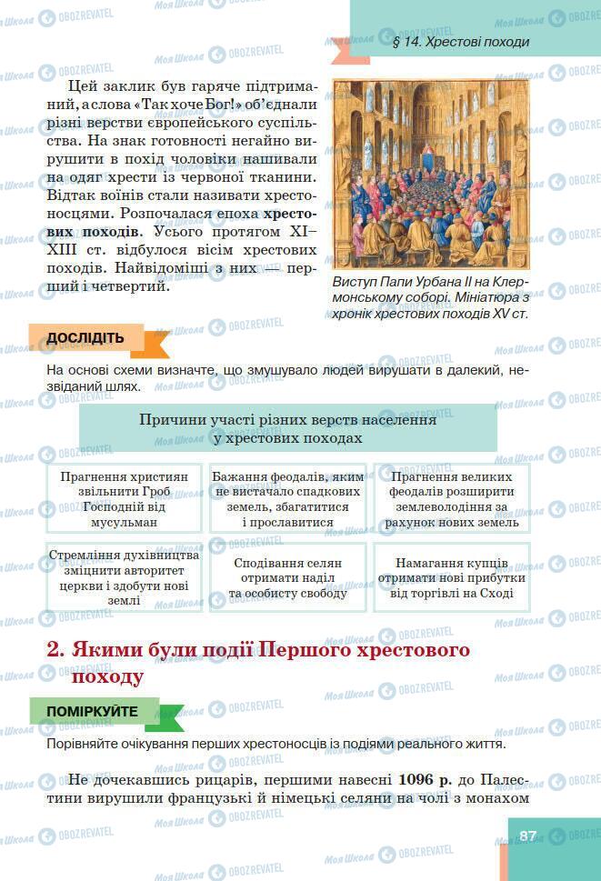 Підручники Всесвітня історія 7 клас сторінка 87