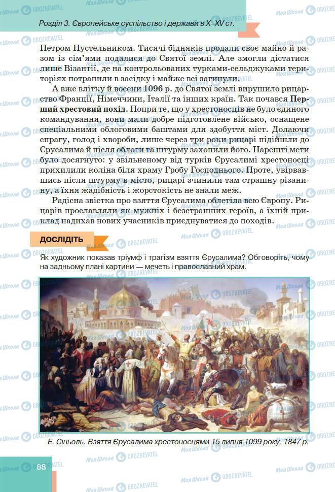 Підручники Всесвітня історія 7 клас сторінка 88