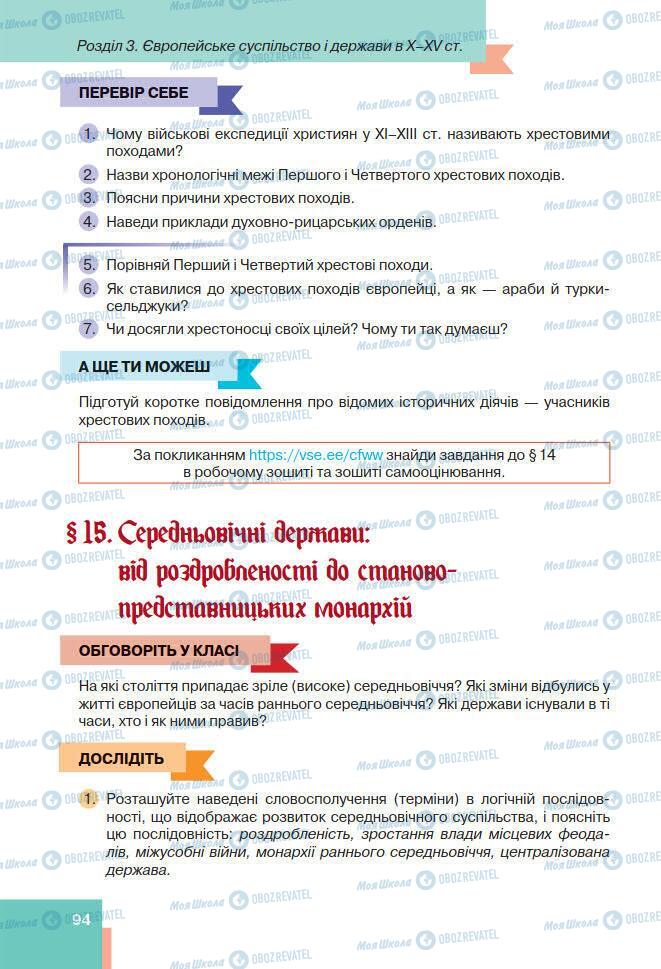 Підручники Всесвітня історія 7 клас сторінка 94