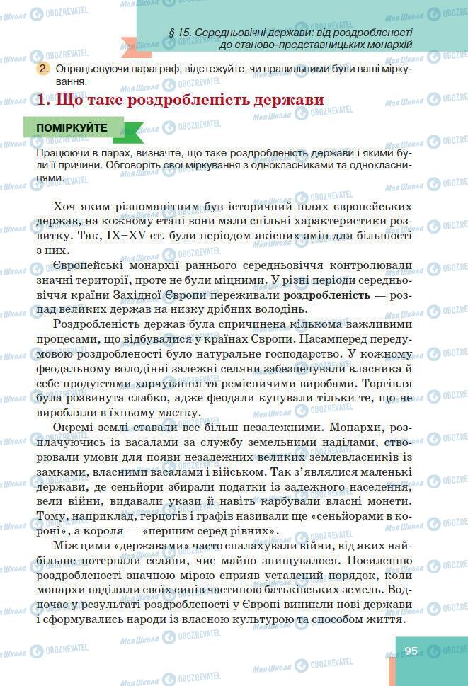 Підручники Всесвітня історія 7 клас сторінка 95