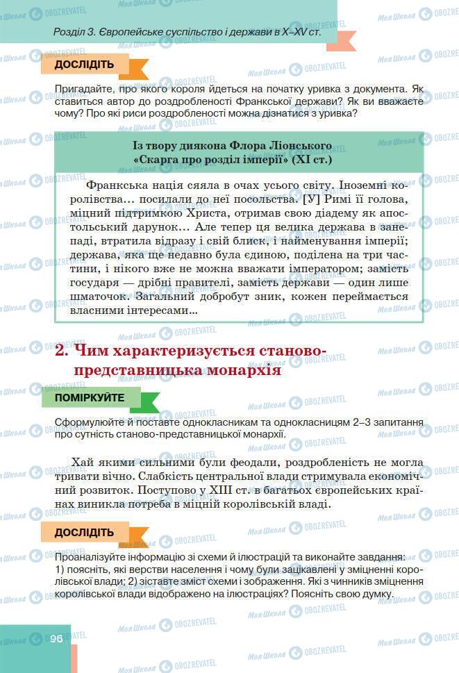 Підручники Всесвітня історія 7 клас сторінка 96