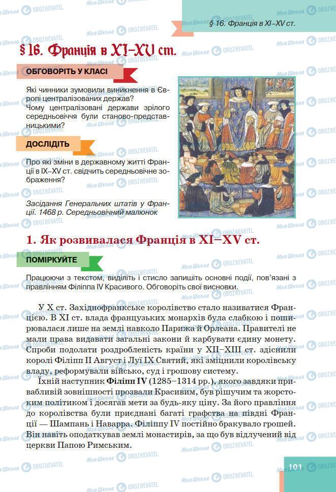 Підручники Всесвітня історія 7 клас сторінка 101