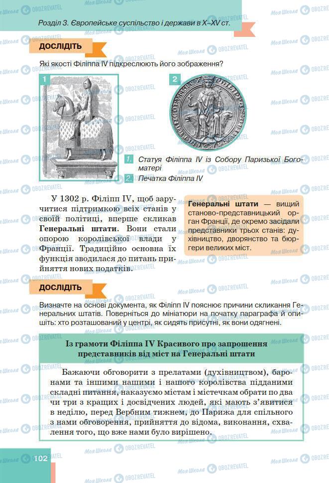 Підручники Всесвітня історія 7 клас сторінка 102