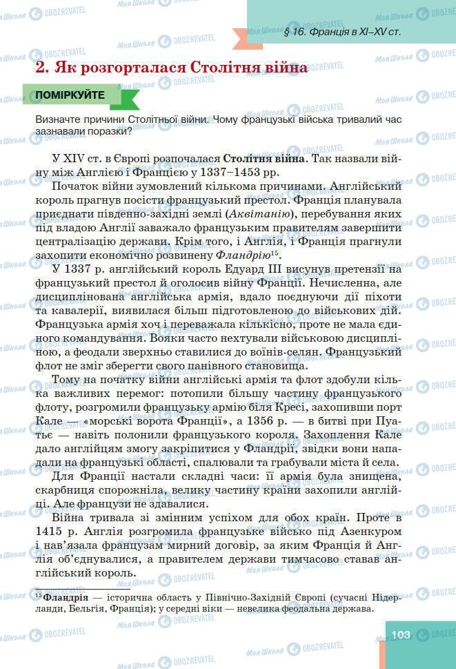 Підручники Всесвітня історія 7 клас сторінка 103