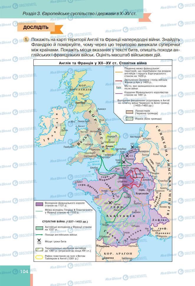 Підручники Всесвітня історія 7 клас сторінка 104