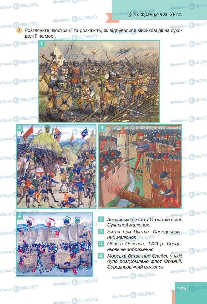 Підручники Всесвітня історія 7 клас сторінка 105