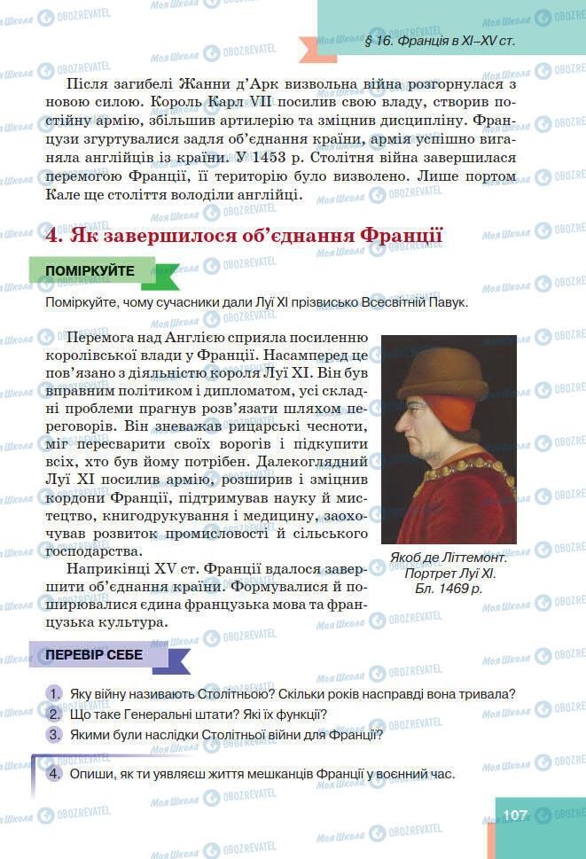 Підручники Всесвітня історія 7 клас сторінка 107