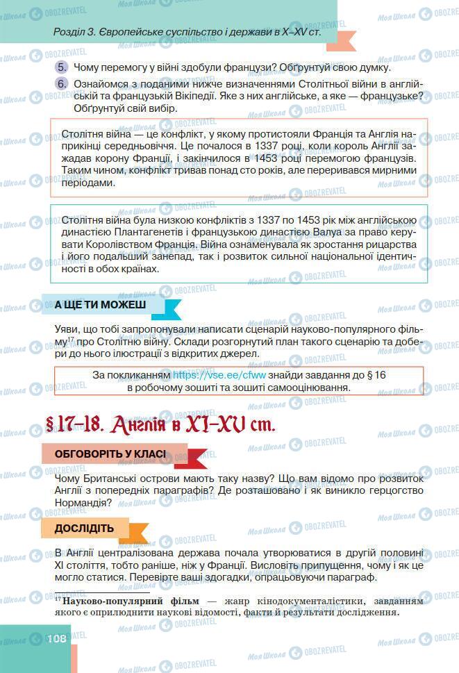 Підручники Всесвітня історія 7 клас сторінка 108