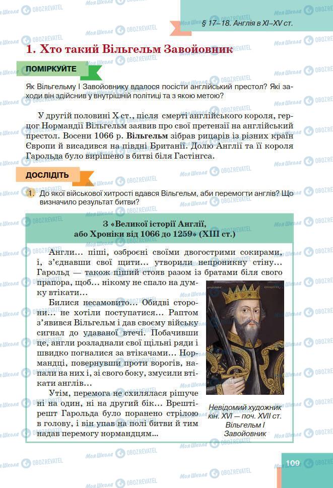 Підручники Всесвітня історія 7 клас сторінка 109