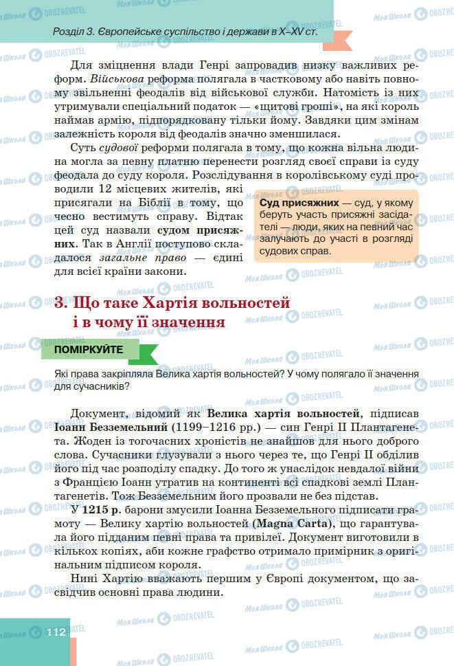 Підручники Всесвітня історія 7 клас сторінка 112