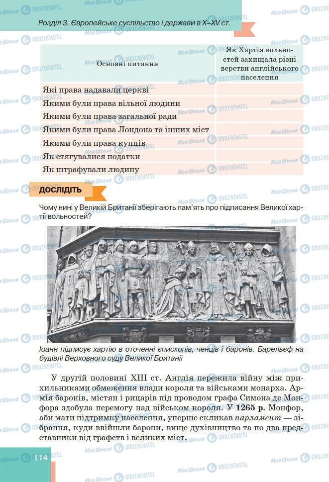 Підручники Всесвітня історія 7 клас сторінка 114